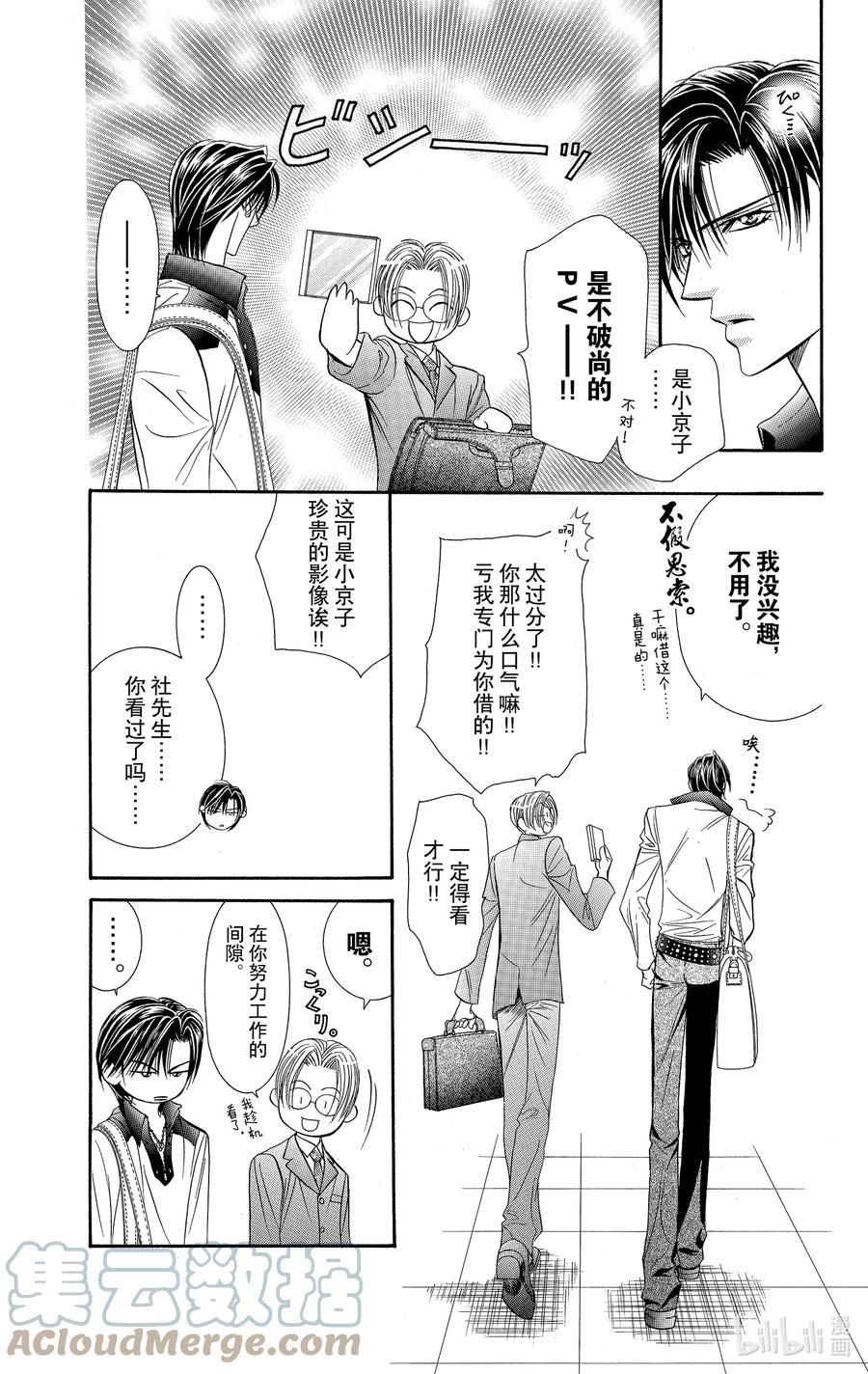 SKIP·BEAT！ (华丽的挑战) 81 突如其来的爱情故事——A大调②—— 第17页
