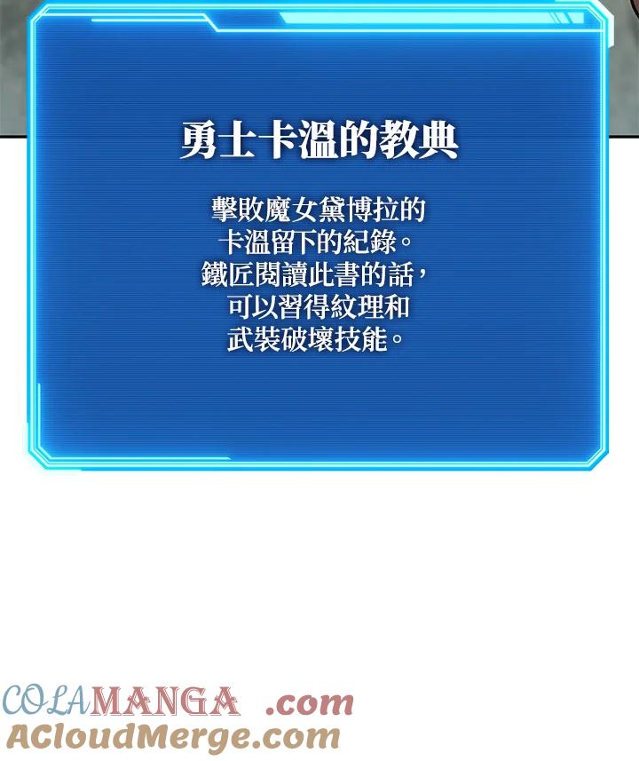 铁匠吉格 第9话 第57页