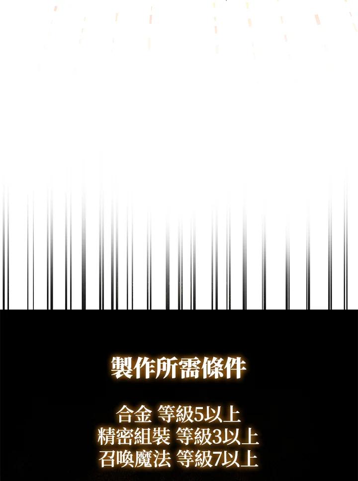 铁匠吉格 第9话 第52页