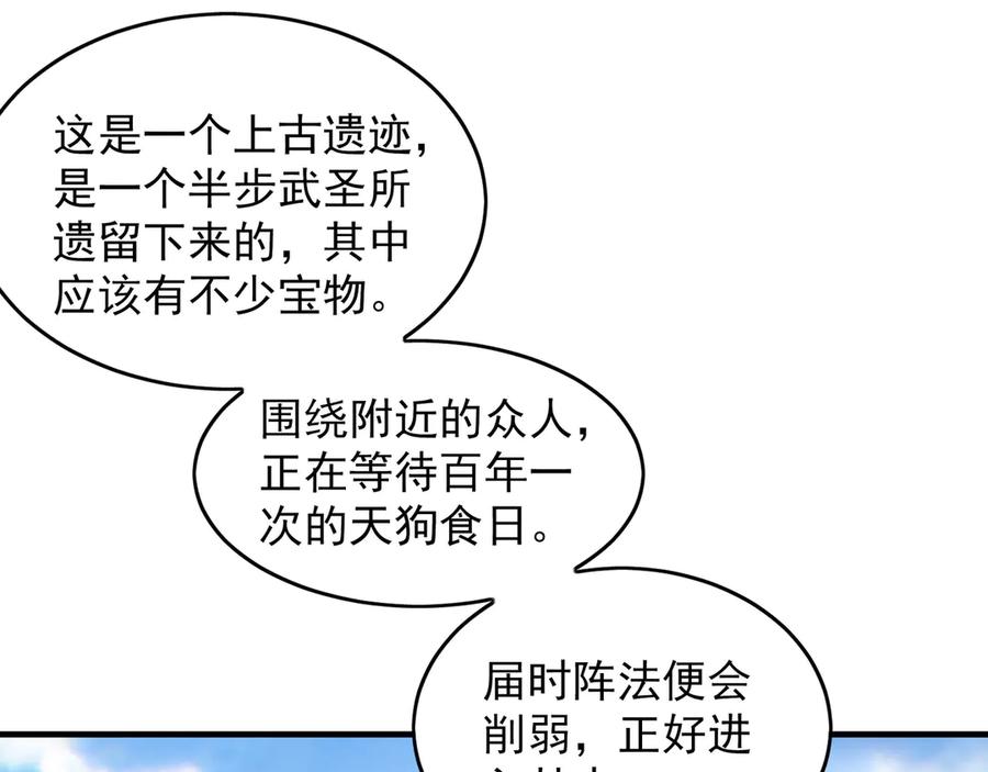 《我有百万倍攻速》90 第七神国 第92页