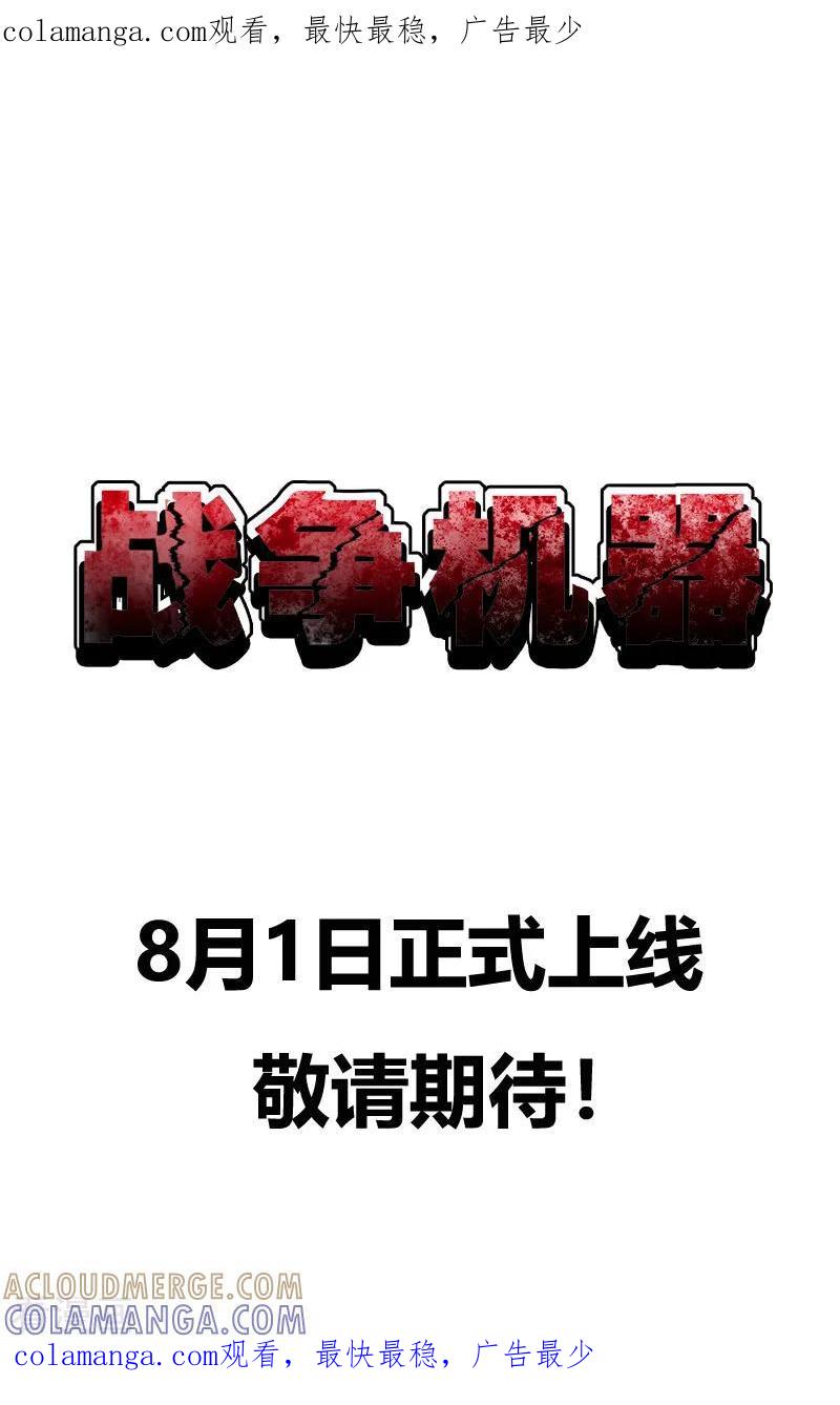 战争机器 上线预告 第1页