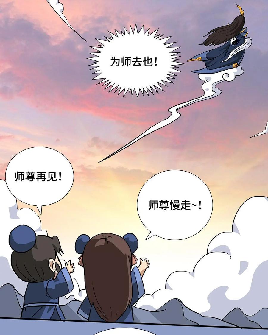 《熊猫西米路》第17话：五庄观01 第12页