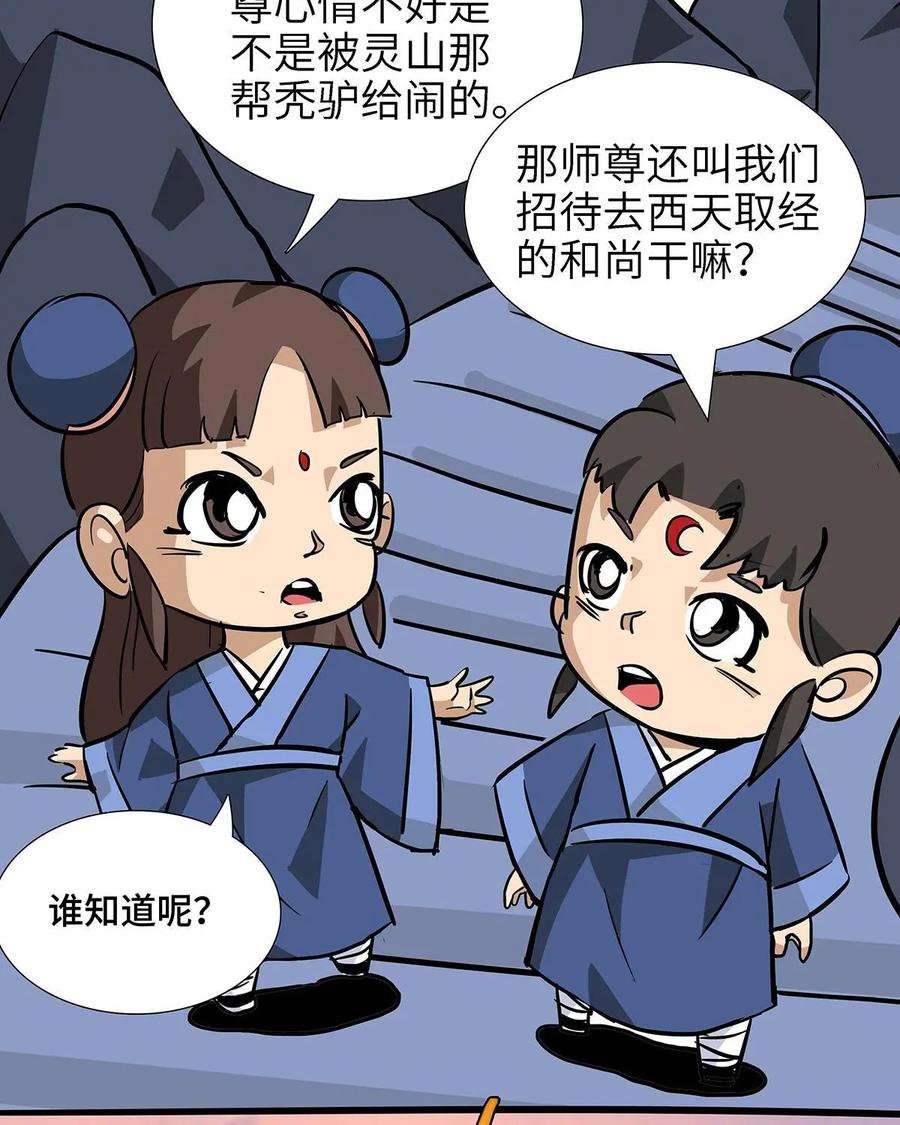 《熊猫西米路》第17话：五庄观01 第14页