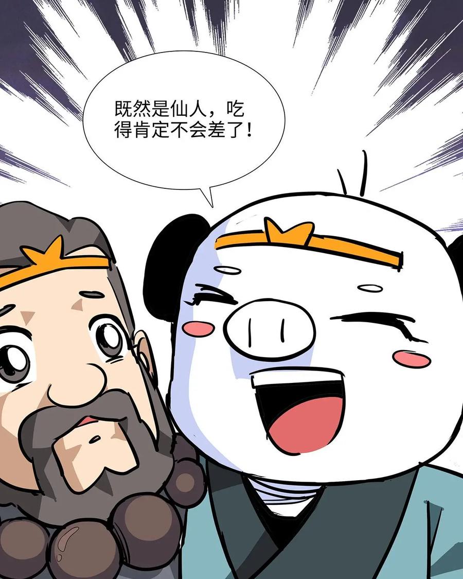 《熊猫西米路》第17话：五庄观01 第20页