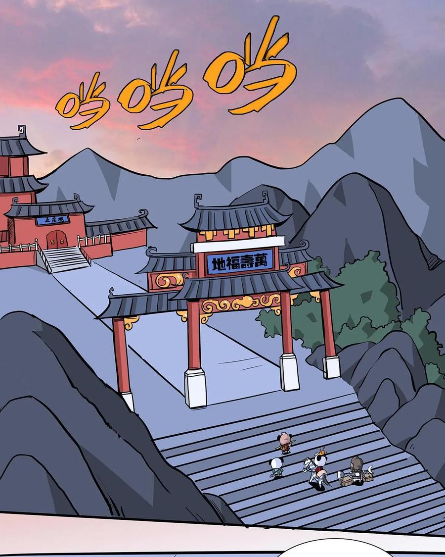 《熊猫西米路》第17话：五庄观01 第16页