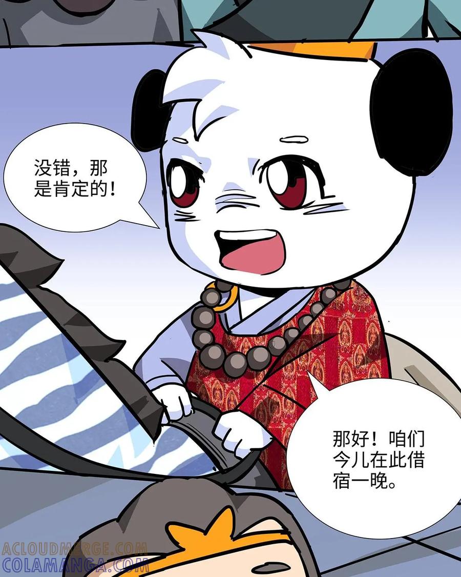 《熊猫西米路》第17话：五庄观01 第21页
