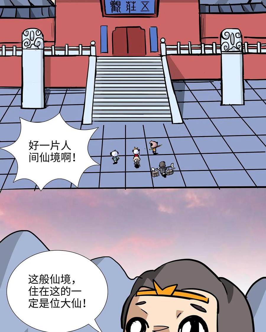 《熊猫西米路》第17话：五庄观01 第18页