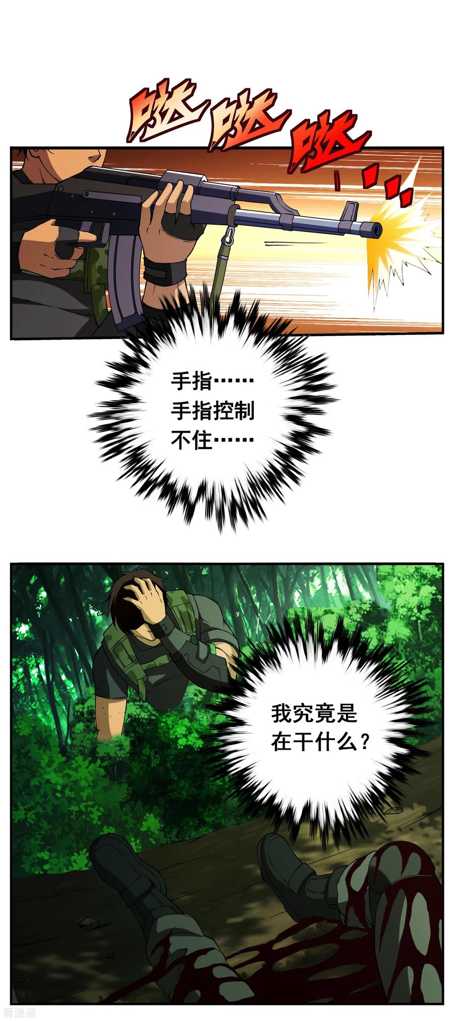 战争机器 第1话 第10页