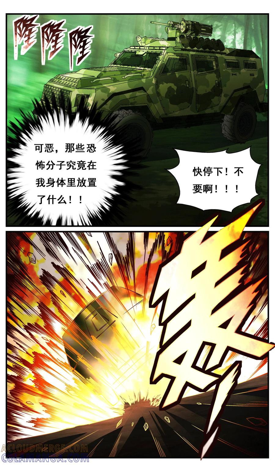 战争机器 第1话 第7页
