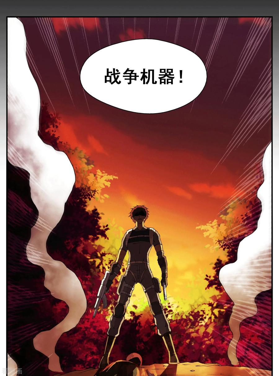 战争机器 第1话 第14页