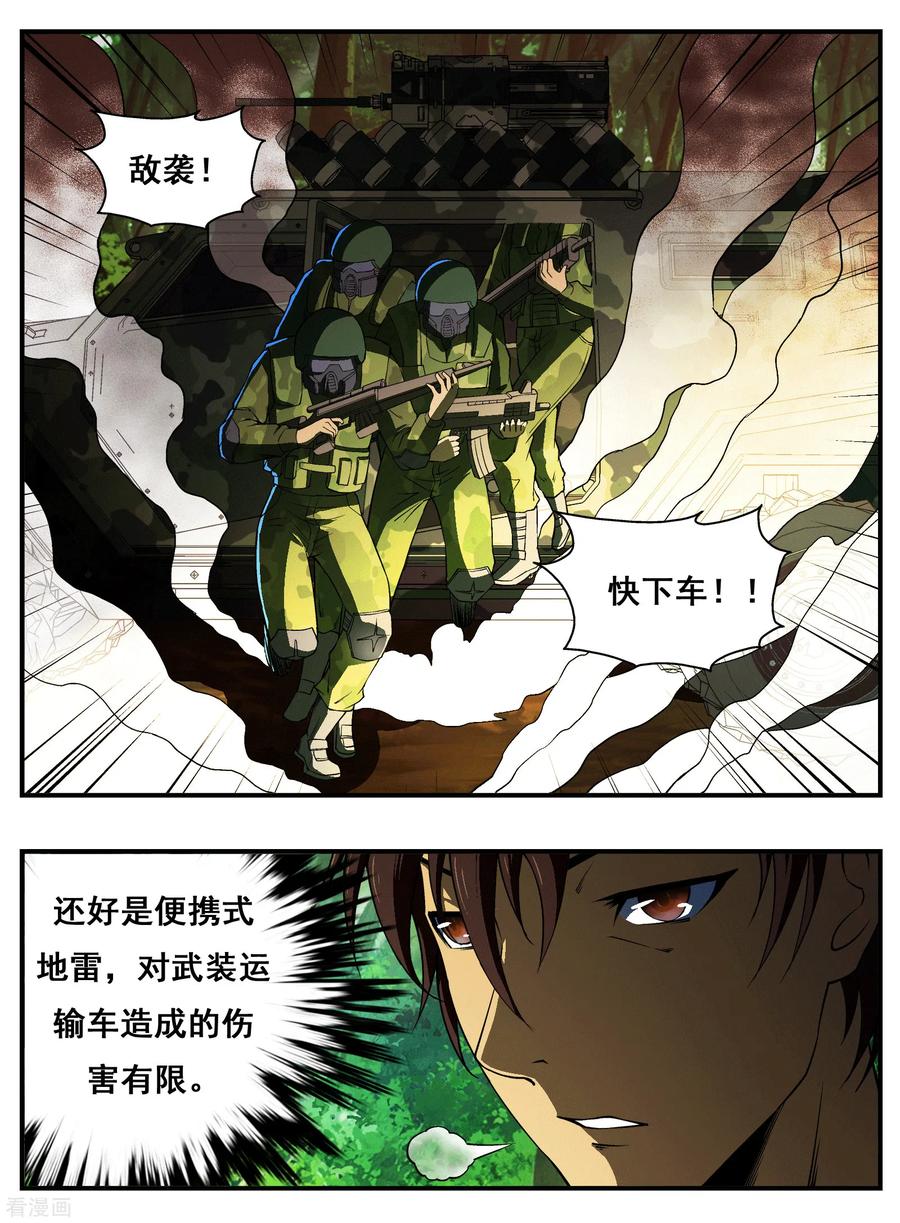 战争机器 第1话 第8页