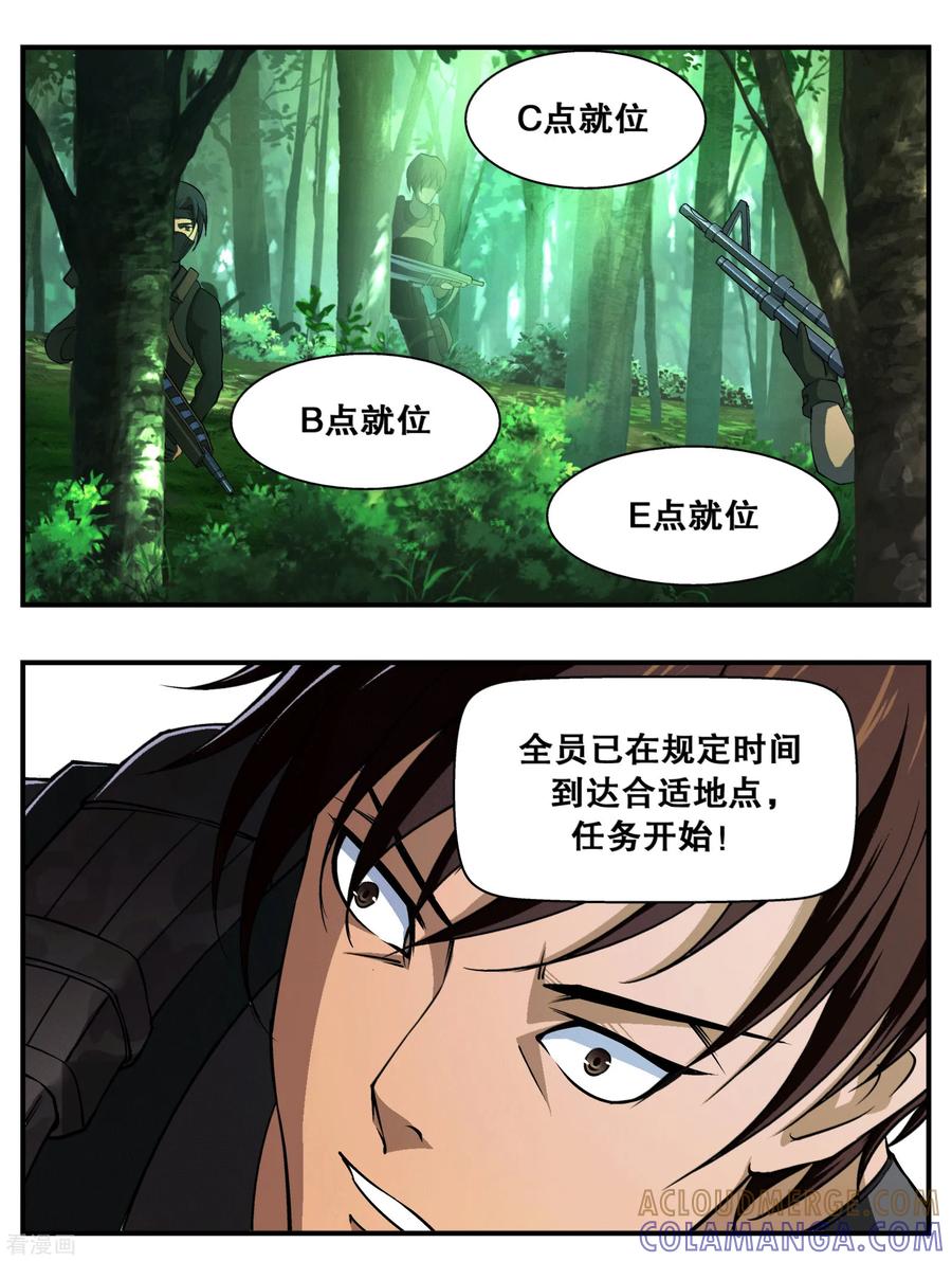 战争机器 第1话 第3页