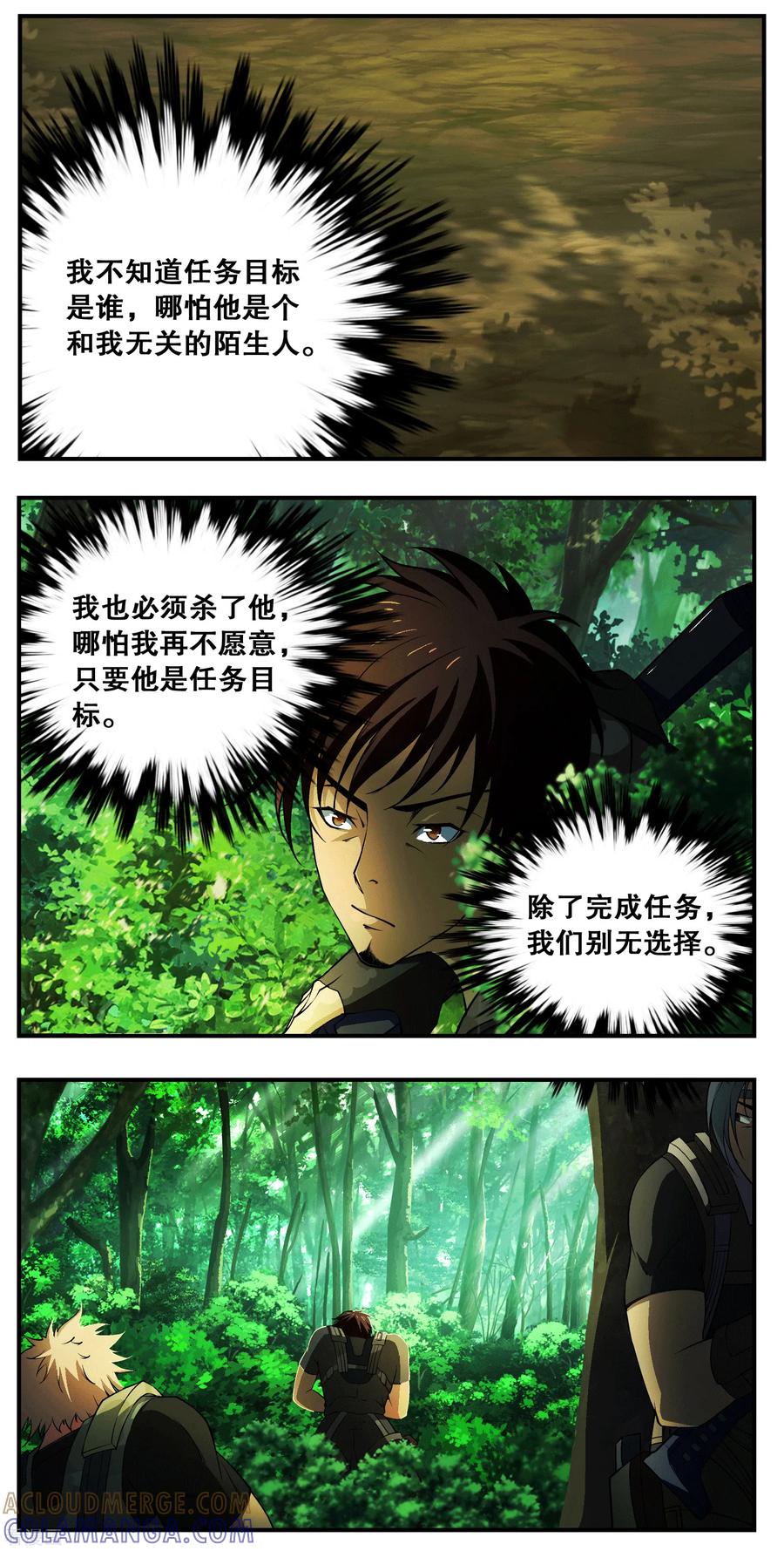 战争机器 第1话 第5页