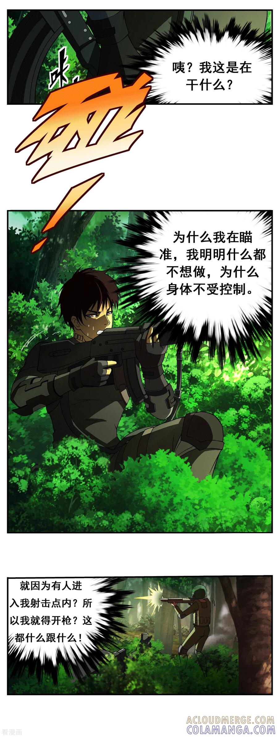 战争机器 第1话 第9页