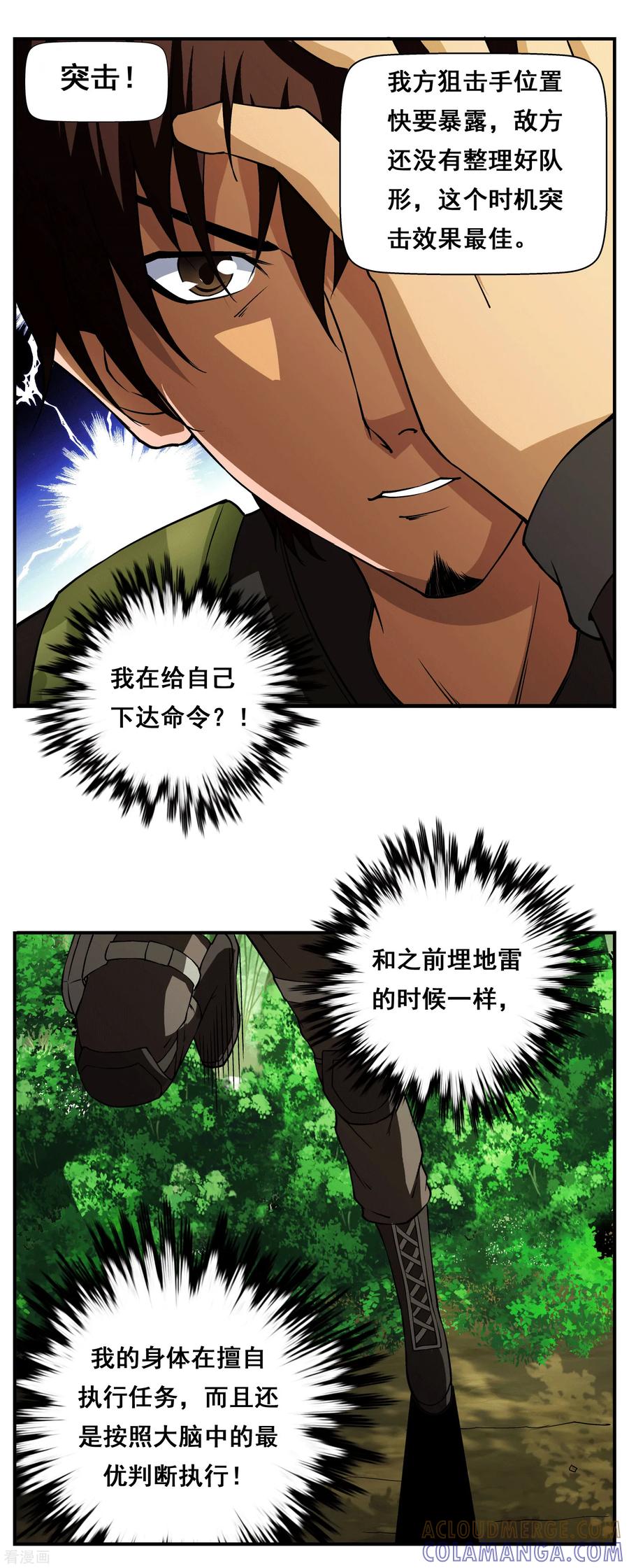 战争机器 第1话 第11页