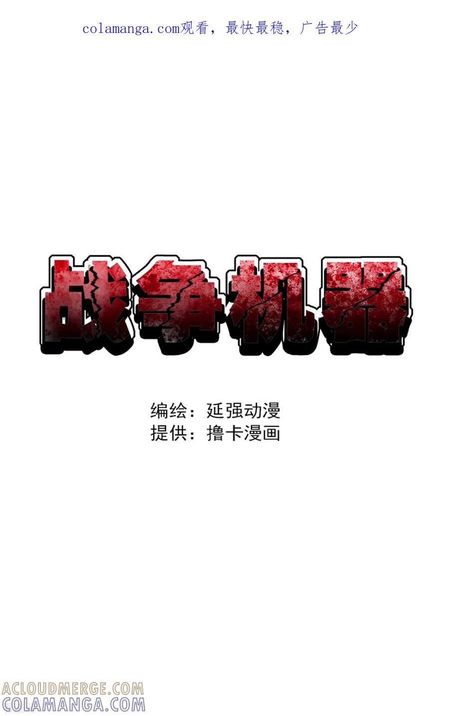 战争机器 第1话 第1页