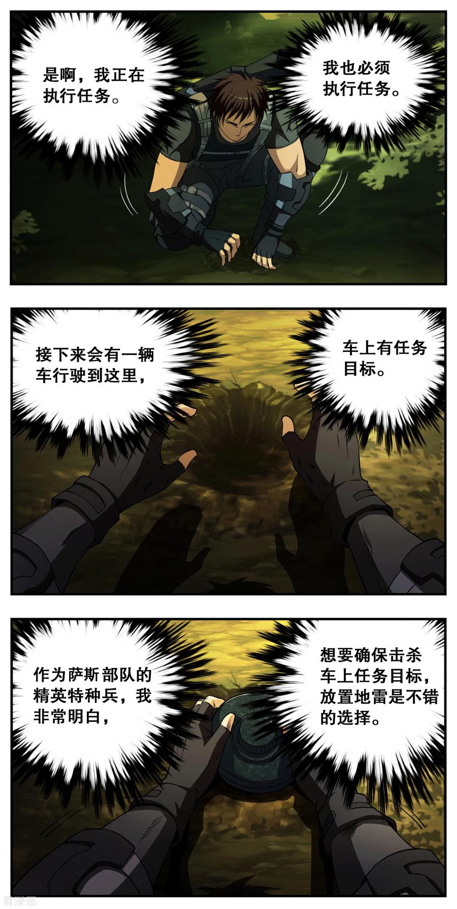 战争机器 第1话 第4页