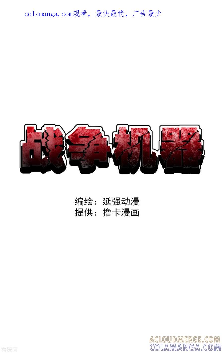 战争机器 第2话 第1页