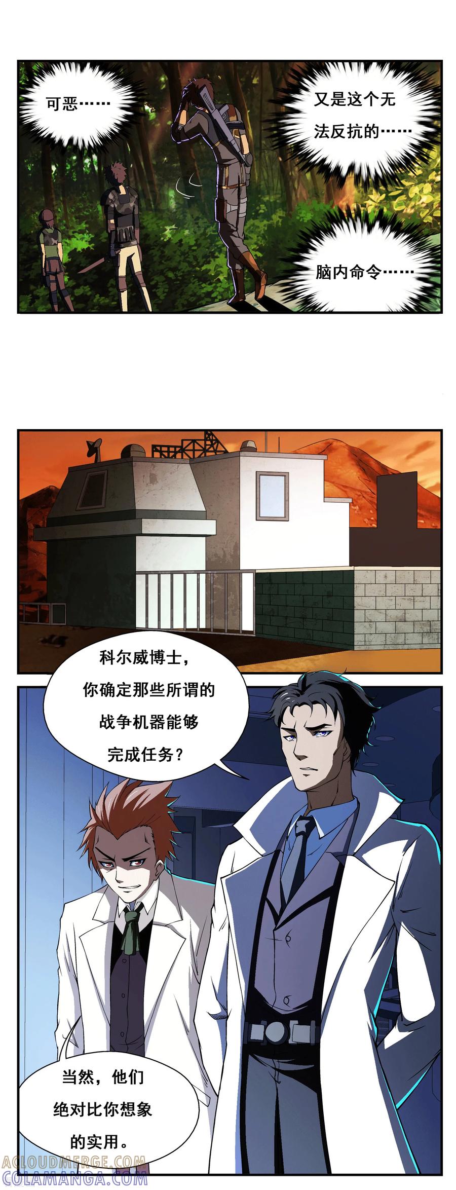 战争机器 第2话 第15页