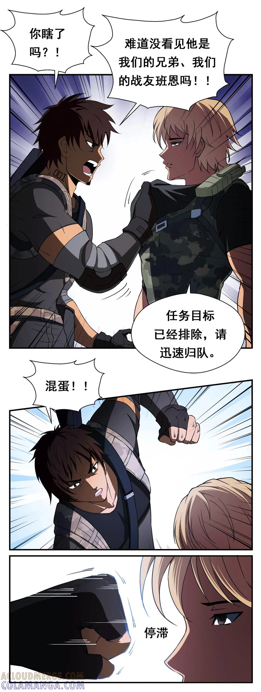 战争机器 第2话 第13页
