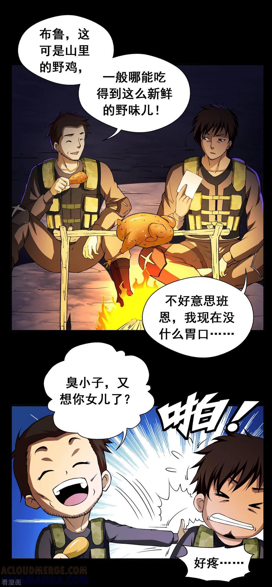 战争机器 第2话 第5页