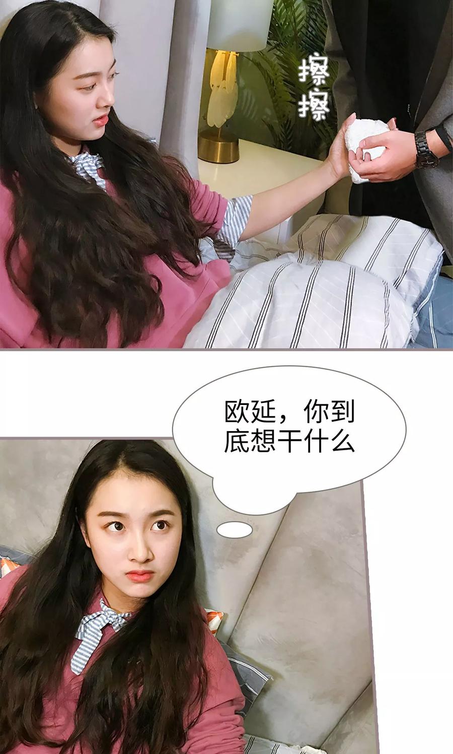 《日久必婚》第31话 第18页
