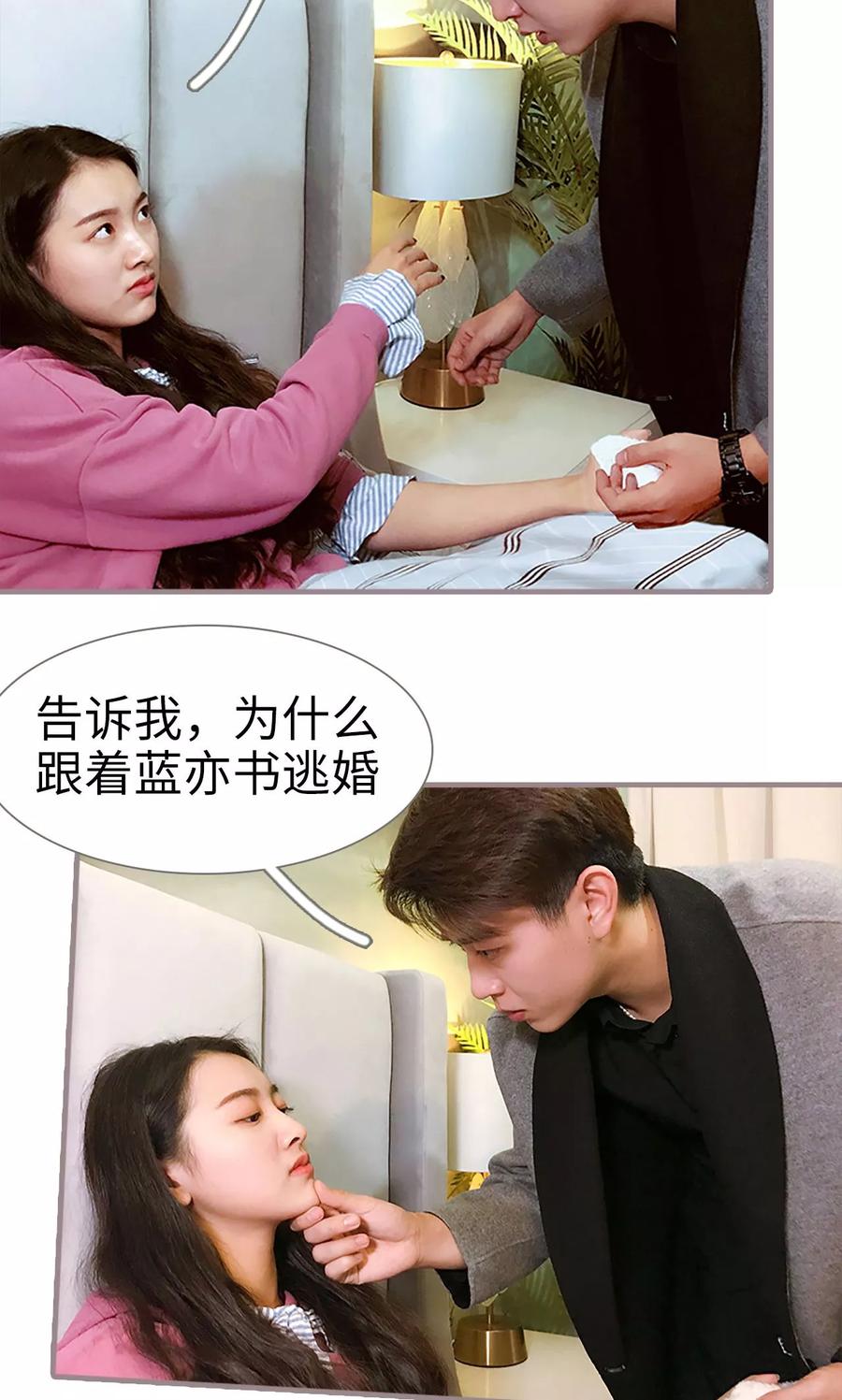 《日久必婚》第31话 第20页