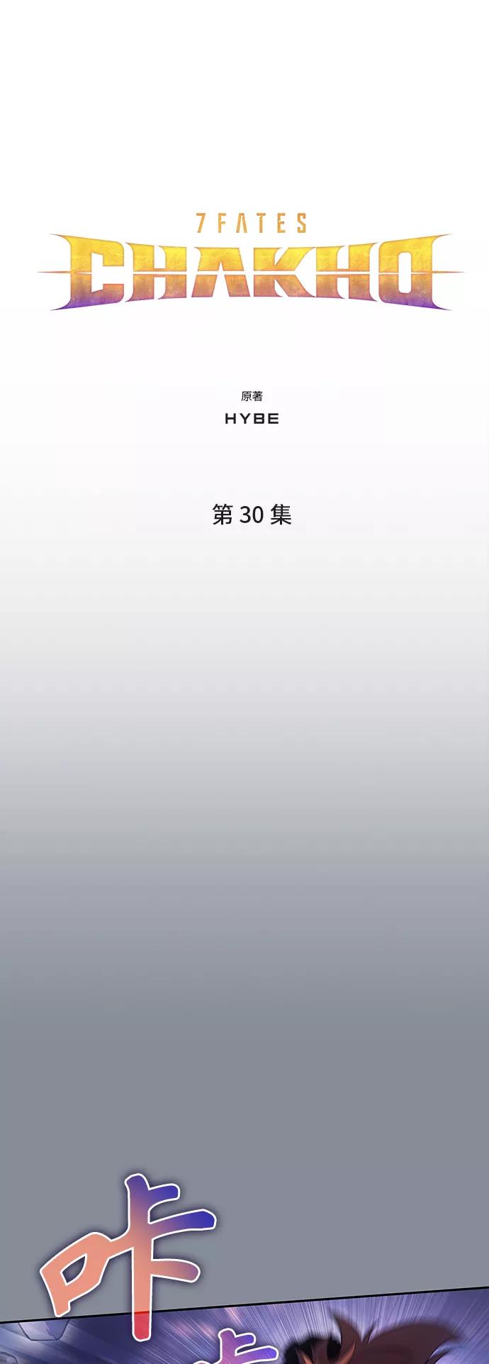 《7FATES： CHAKHO》第30集 第5页