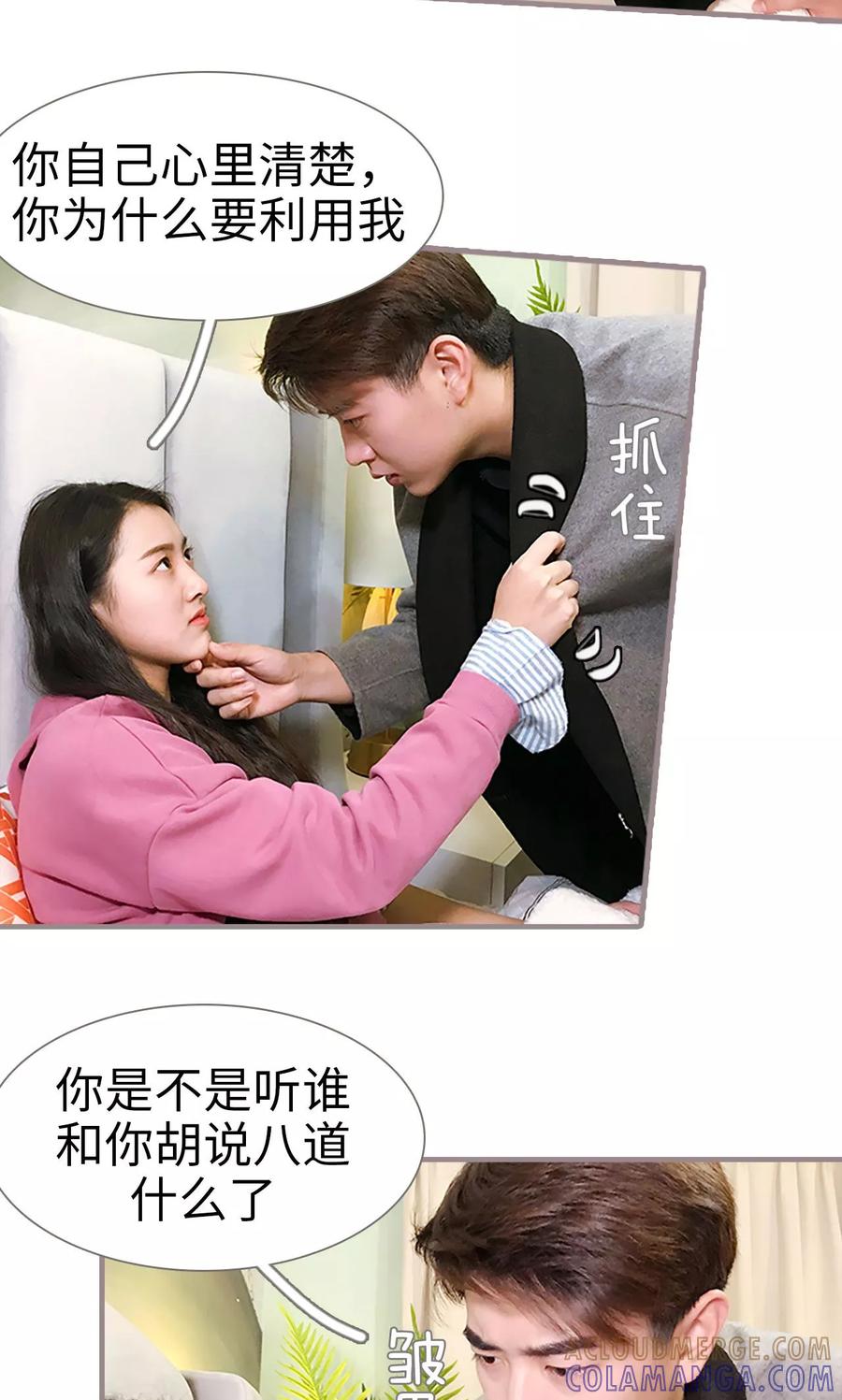 《日久必婚》第31话 第21页