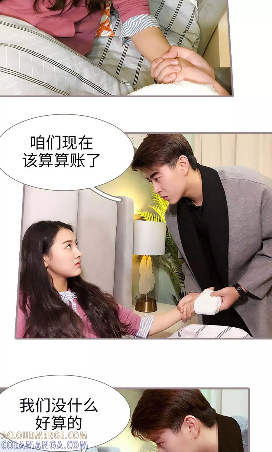 《日久必婚》第31话 第19页