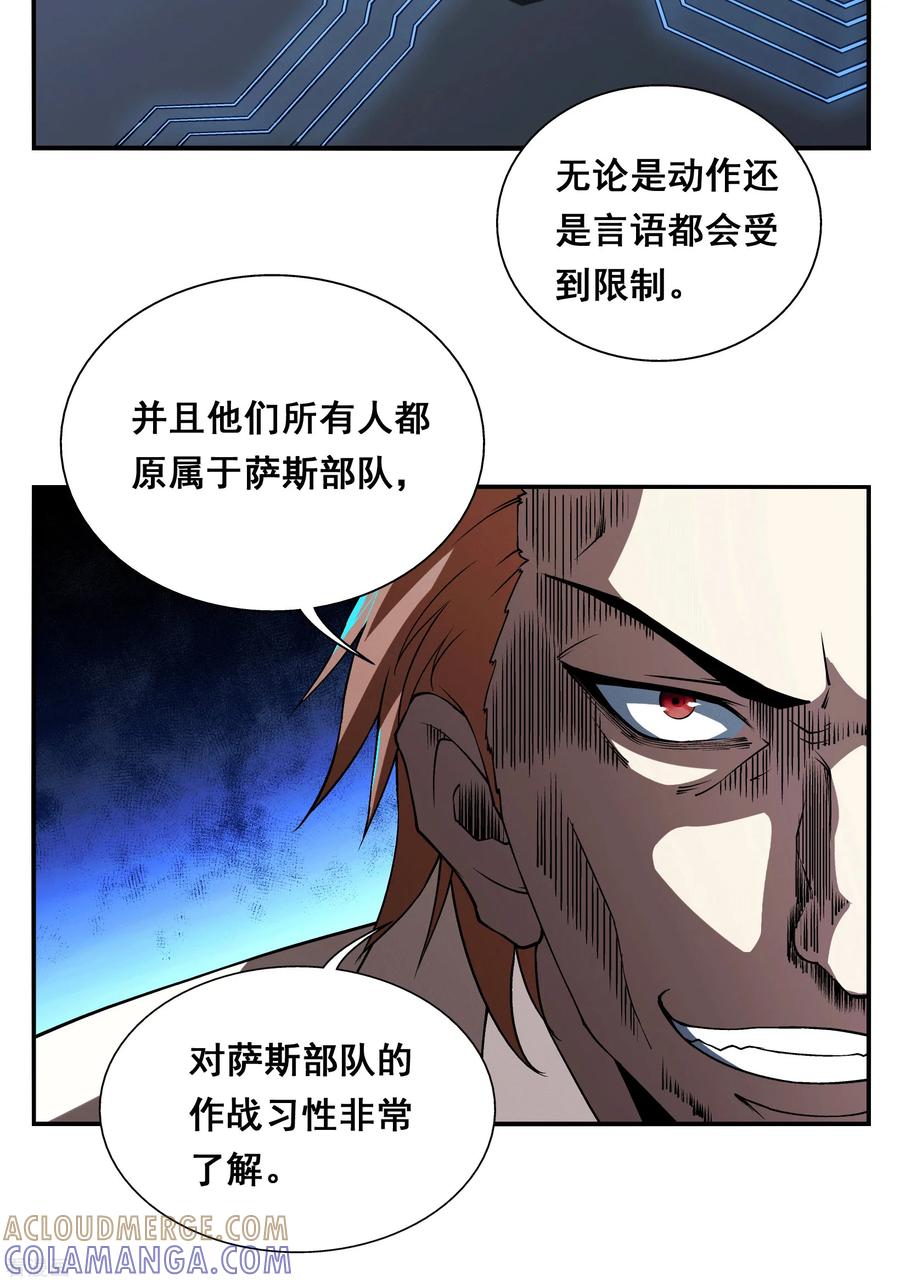 战争机器 第3话 第7页