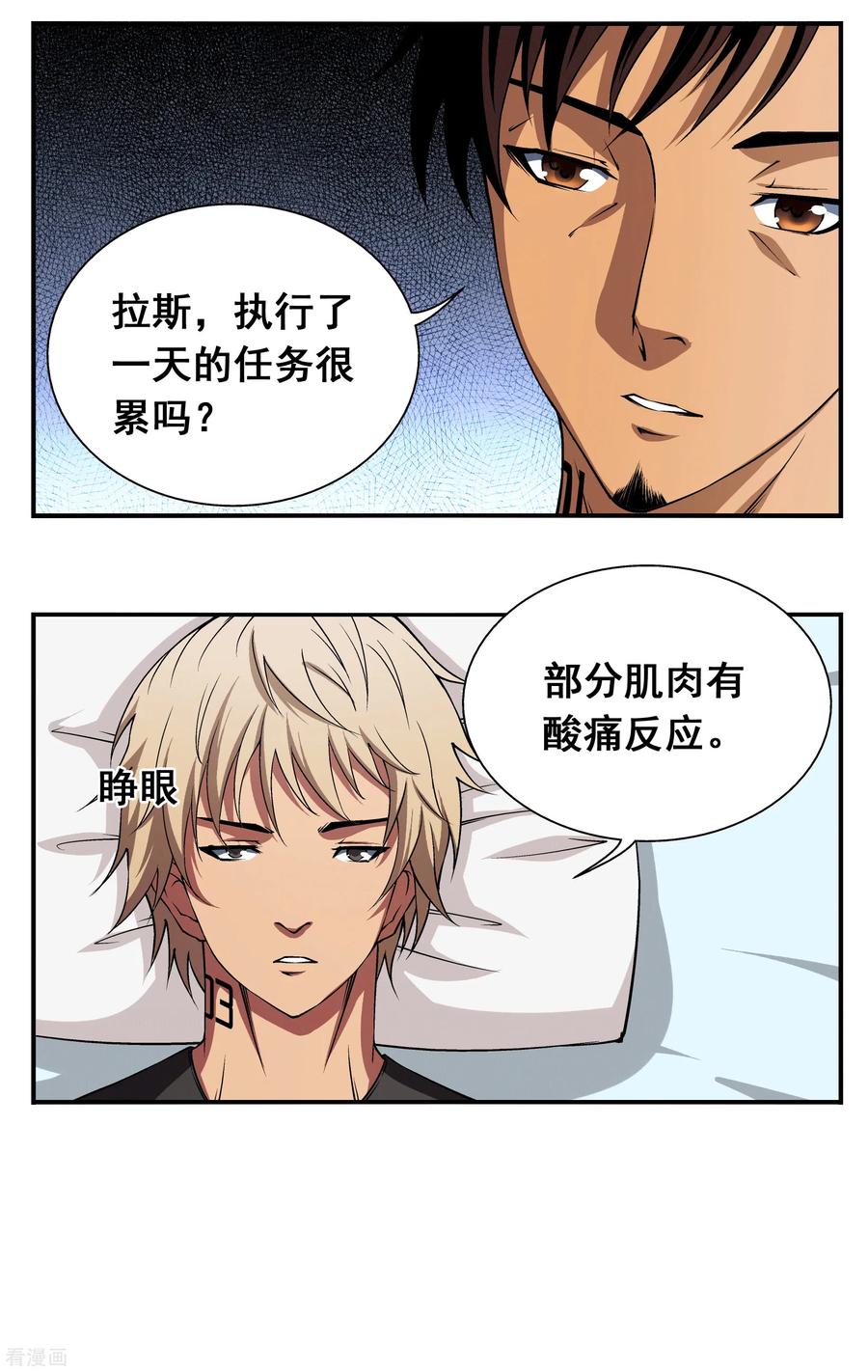 战争机器 第3话 第10页