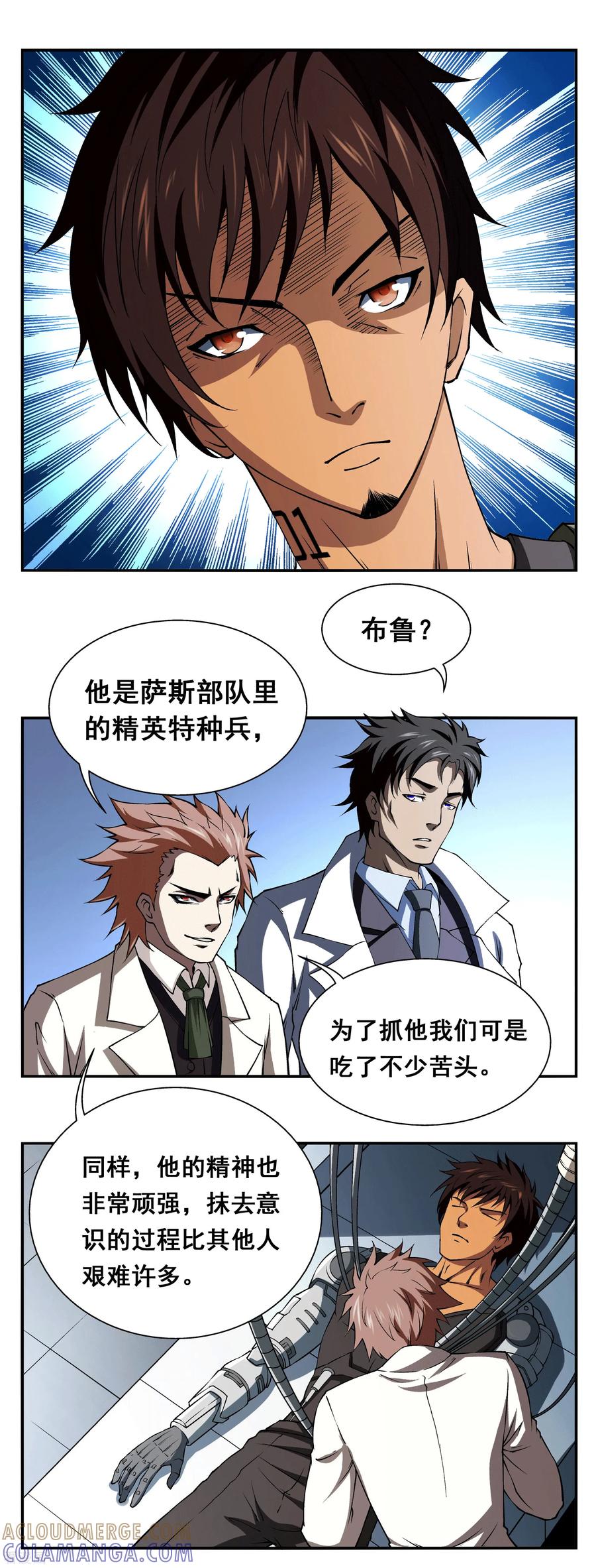战争机器 第3话 第5页