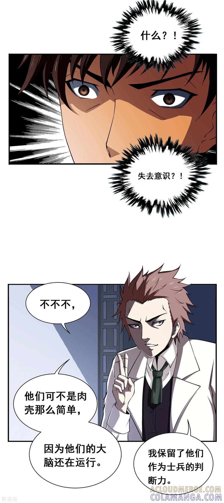战争机器 第3话 第3页