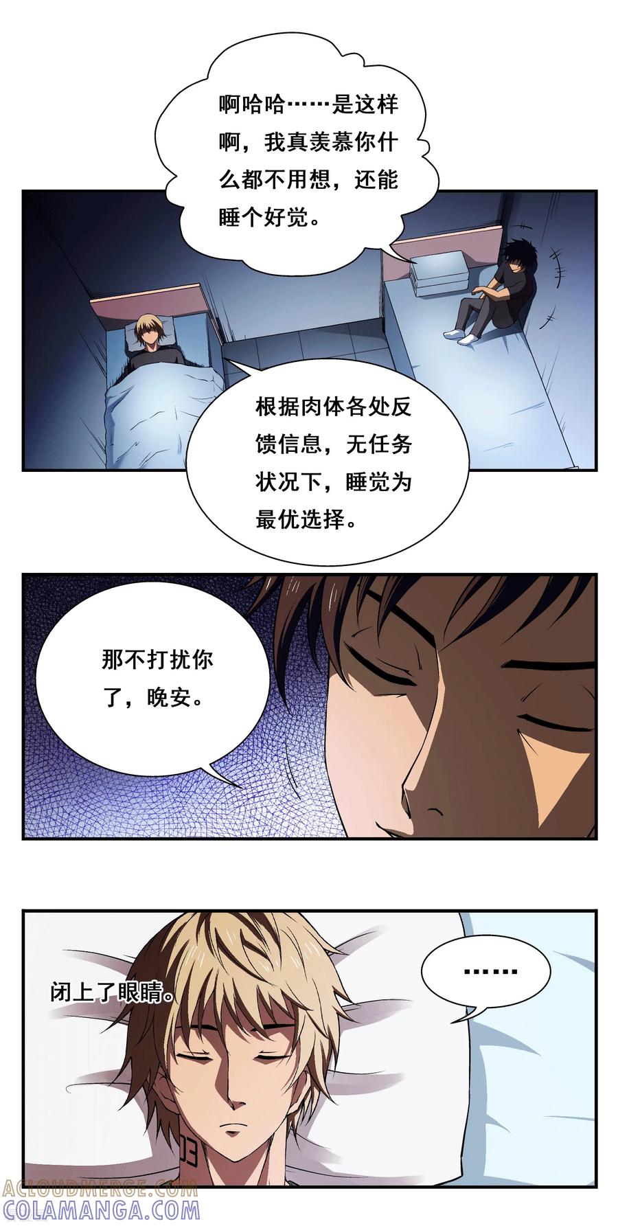 战争机器 第3话 第11页
