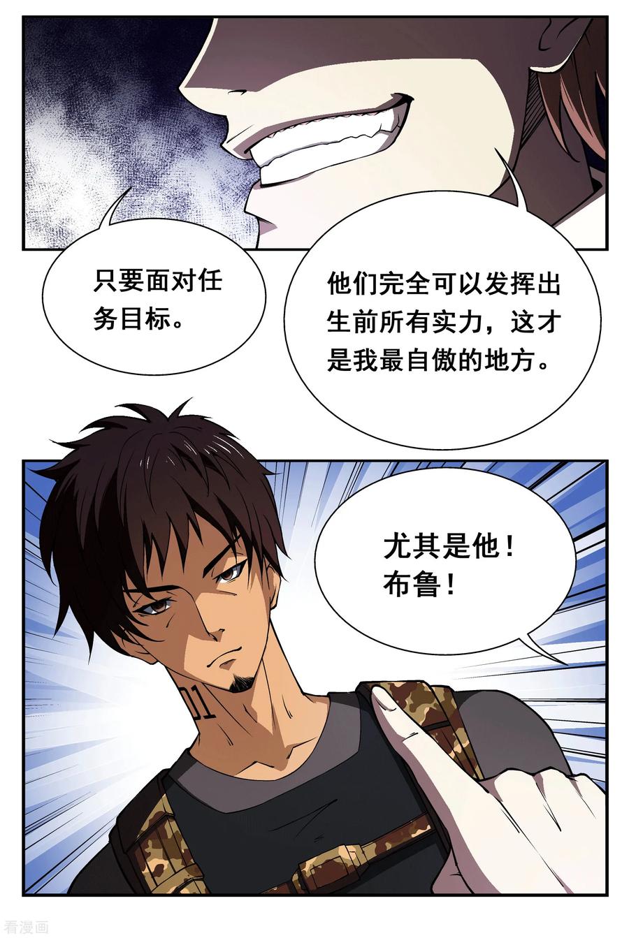 战争机器 第3话 第4页