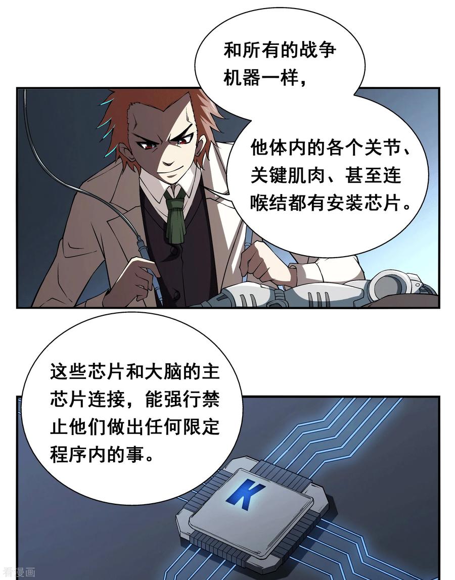 战争机器 第3话 第6页