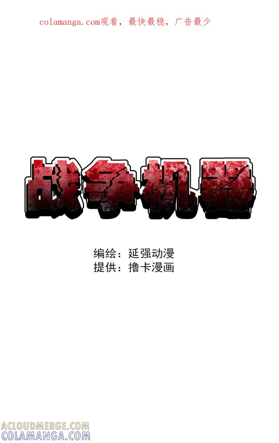 战争机器 第3话 第1页
