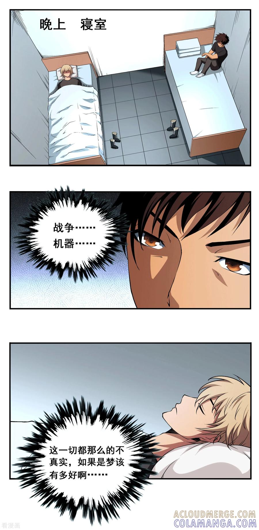 战争机器 第3话 第9页