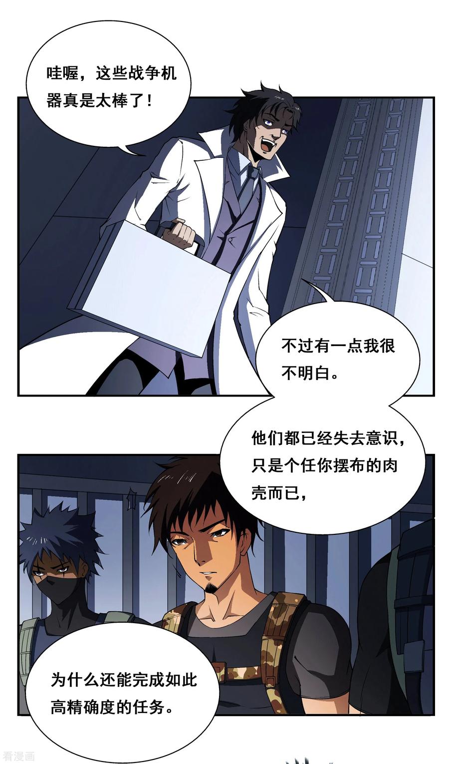战争机器 第3话 第2页