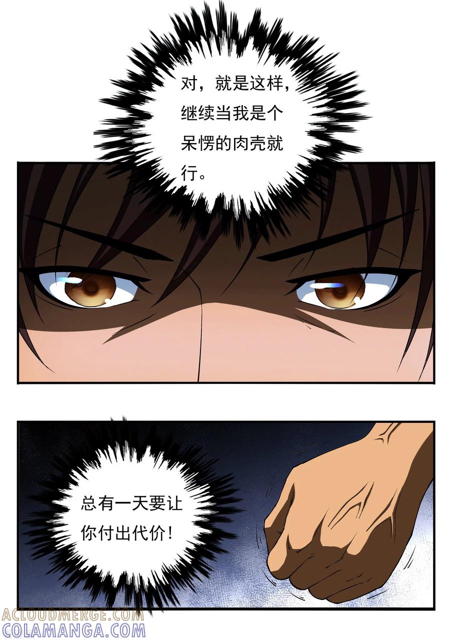 战争机器 第4话 第7页