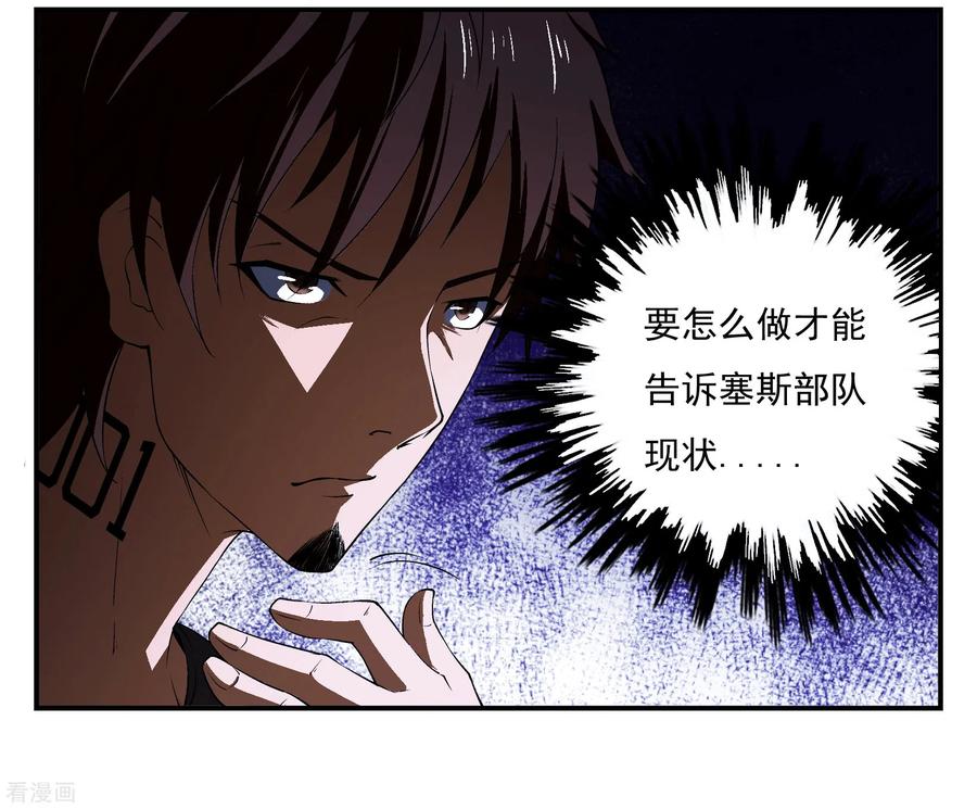 战争机器 第4话 第12页