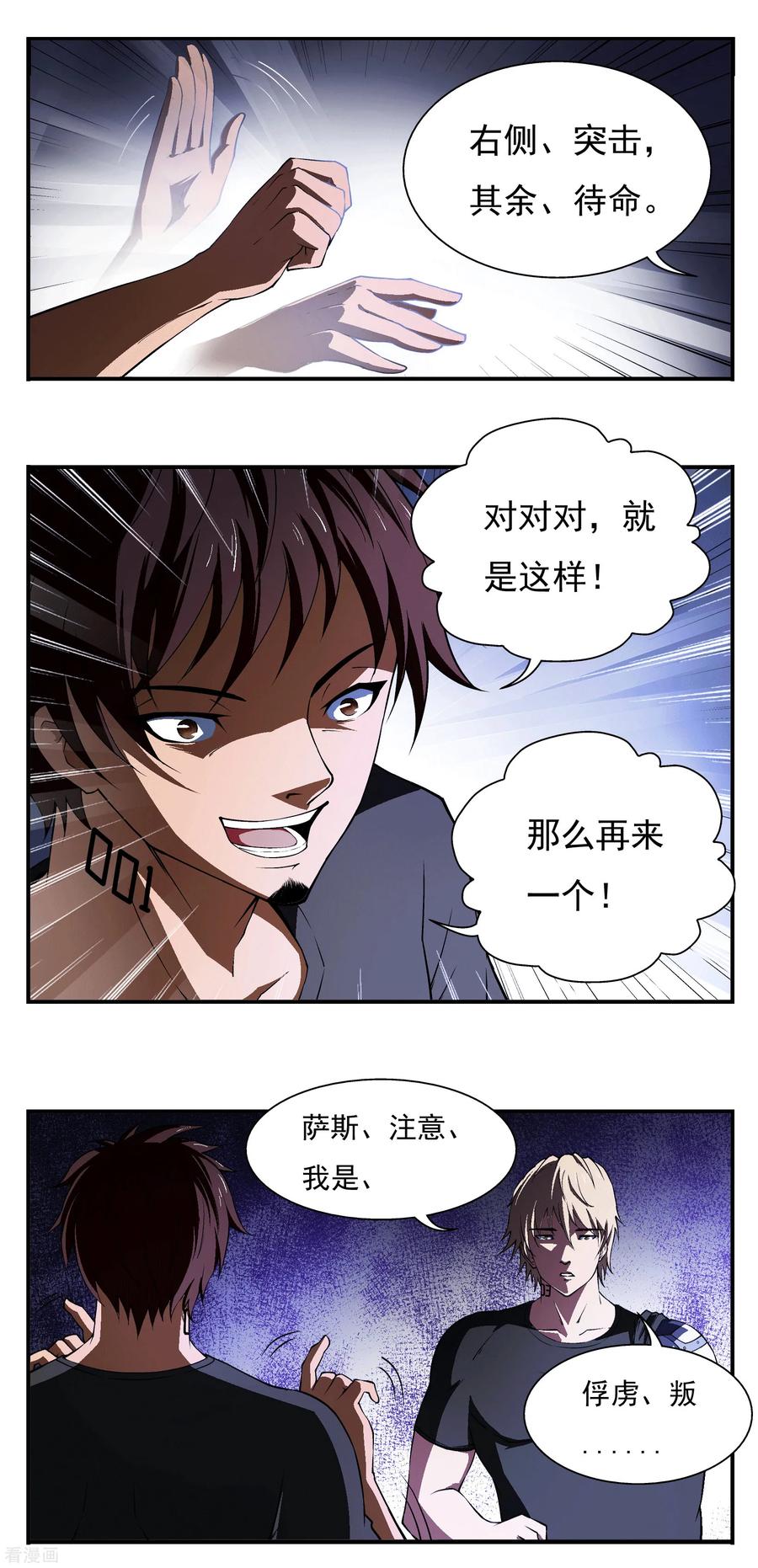 战争机器 第4话 第16页