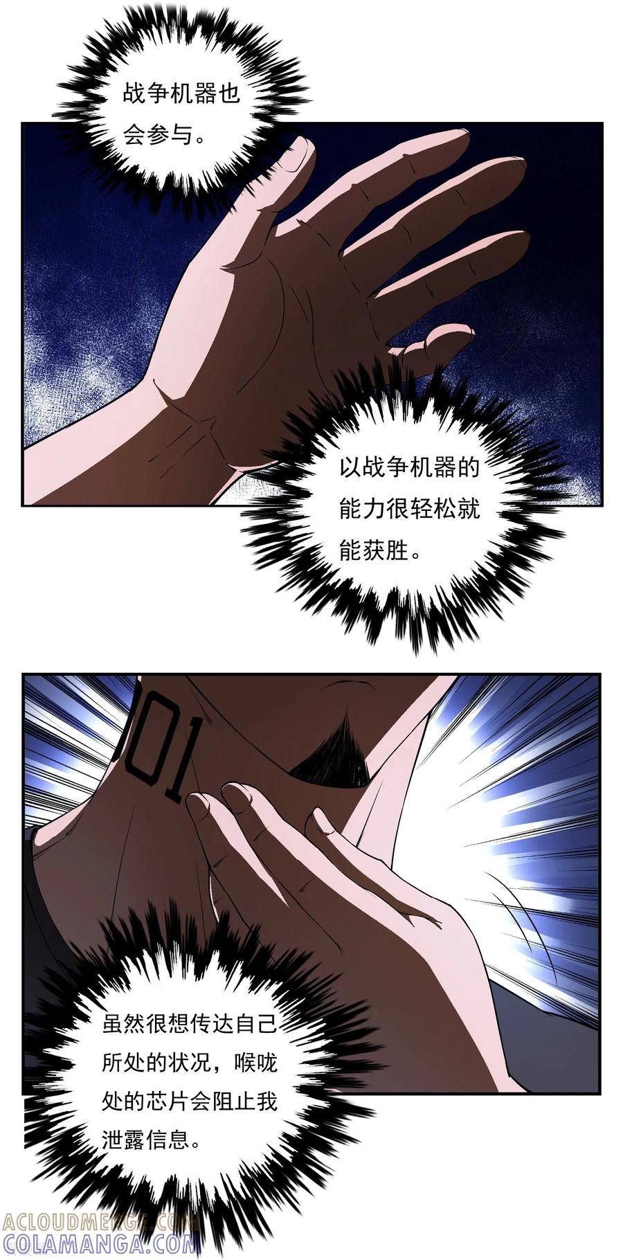 战争机器 第4话 第11页