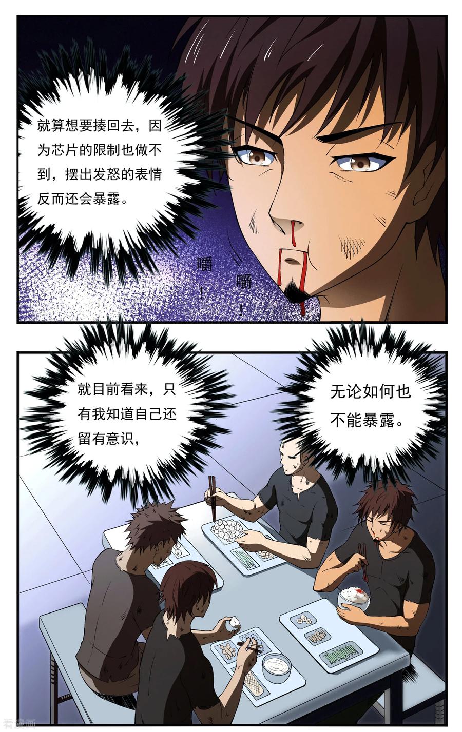 战争机器 第4话 第4页