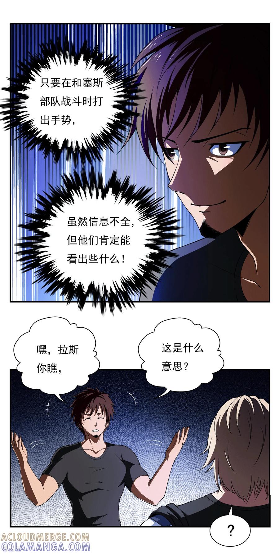 战争机器 第4话 第15页