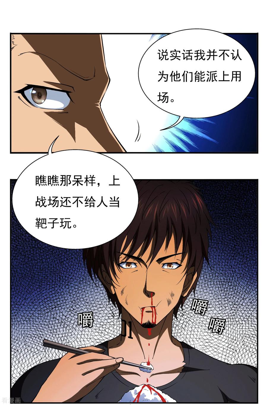 战争机器 第4话 第6页