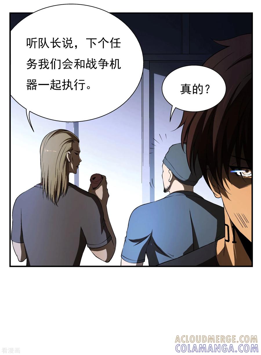 战争机器 第4话 第5页