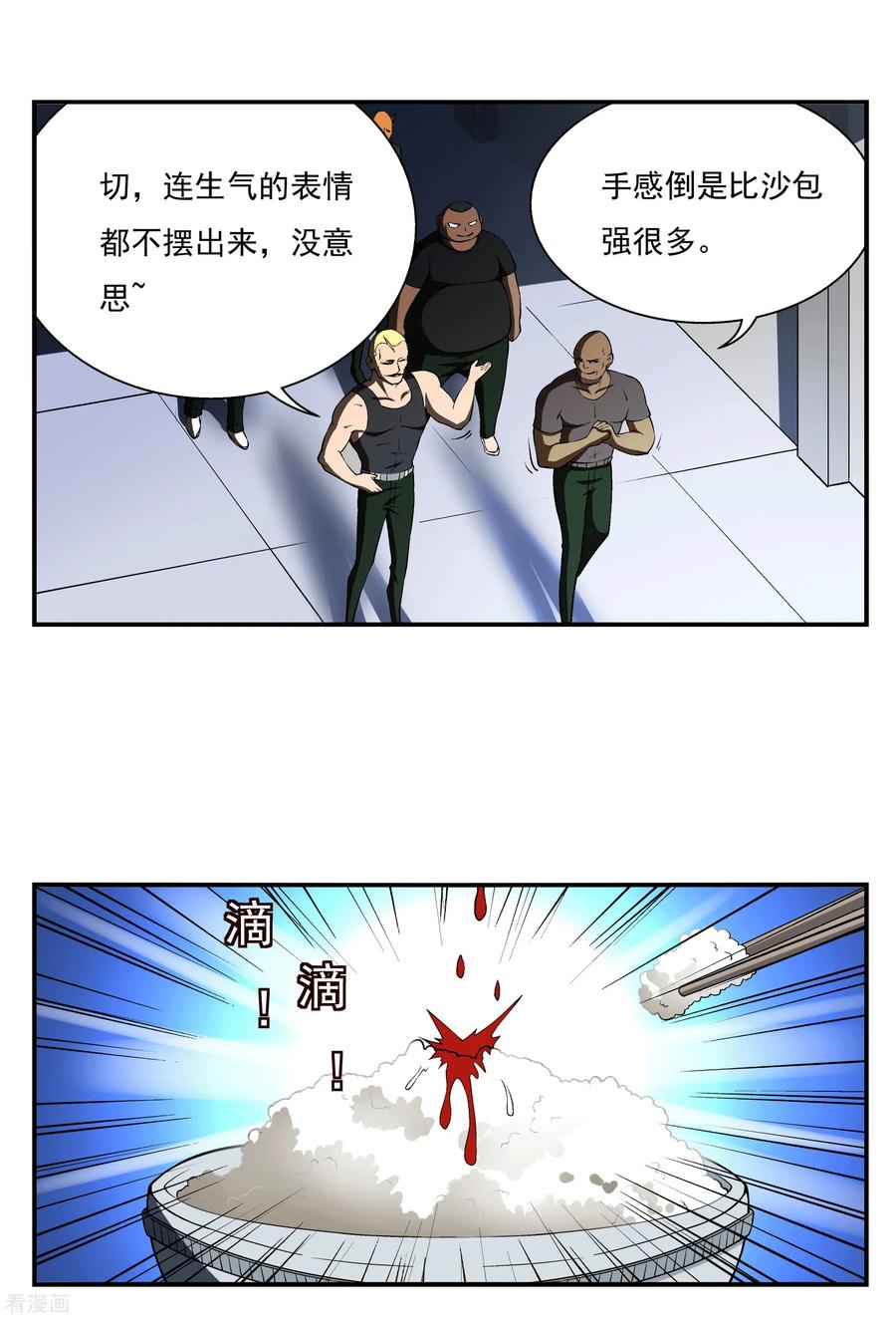 战争机器 第4话 第2页