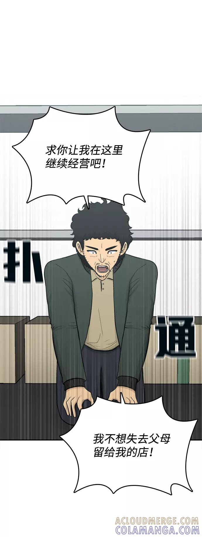 《God楼主》第68话 第53页
